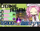 【エターナルリターン】プリヤは火力を出せと運営から言われてる/プリヤ修練日記#6【VOICEVOX実況】