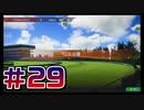 【ウイニングポスト10 2024 】こっちでめざせ！G1全制覇！ウイニングポスト10 2024＃29【実況プレイ】
