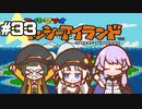 【ヨッシーアイランド】赤ちゃんを守り抜く…！ #33【VOICEROID実況】