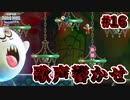 【SUPER MARIO BROS. WONDER】ふしぎなフシギな大冒険_Part16【実況】