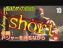 サイバーパンク2077　仮初めの自由　ショート10　依頼ドジャーを待ちながら