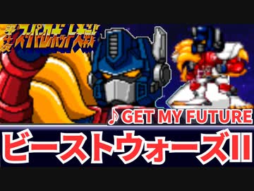 トランスフォーマー ビーストウォーズセカンド ガルバトロン BW2 BWⅡ (ビーストウォーズセカンド) サイバトロン戦士Part2
