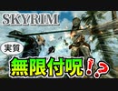 【Skyrim】死の従徒の付呪武器を自動で回復する方法【ボイスロイド解説】
