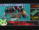 【秋月電子商品レビュー】I2C接続16チャンネル サーボ&PWM駆動キット！これでロボット作ったら楽しそう！【ずんだもん】