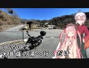CB250Rで大菩薩の湯へ行くだけ