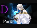 D　Part5【テトラ寿司会シノビガミ】
