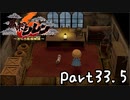 目指すは隠しダンジョン全制覇⁉風来のシレン６を実況プレイPart33.5