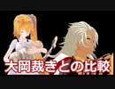 【ソロモンの審判】大岡裁きとの比較【MMD解説】