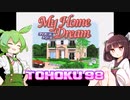 東北９８「マイホームドリーム」【レトロゲーム実況】