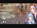 【MHRise:SB】Re:狩人な琴葉姉妹のTake1縛り#4【A.I.Voice実況】