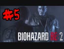 おじさんやめちくり～（挑発）【BIOHAZARDre_2】＃５