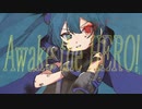ヒーローズ・レゾナンスｰヤマギシコージ 歌ってみた【在乃あり】