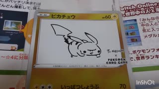 ポケモンセンター限定 ピカチュウ プロモ