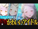 【実況】オタクが初見で「学園アイドルマスター」を反応する #4【学マス / 篠澤広TrueEND】