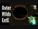 【ゲーム実況】Outer Wilds追加DLC 11：「生きている」の定義