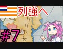 【VICTORIA3】金の力で南アフリカを支配したい四国めたんpart7