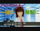 掴みどころのないアイドル【アイドルマスター　THEIDOLM@STER】春香と千早編⑩