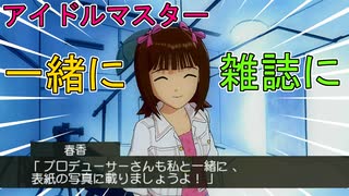 掴みどころのないアイドル【アイドルマスター　THEIDOLM@STER】春香と千早編⑩