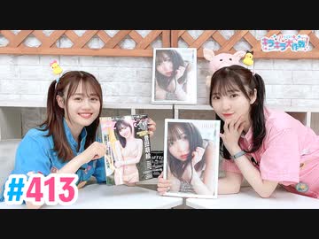 【高画質・完全版】Pyxisのキラキラ大作戦！ 第413回