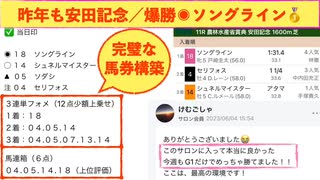 【大得意の新馬戦&東京開催❗️】安田記念の2023年的中実績や4~5月のG1予想結果を大公開❗️