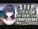アイドルマスターシャイニーカラーズ【シャニマス】実況プレイpart893【杜野凛世STEP編】