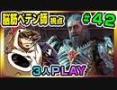 【とりなん視点】脳筋ペテン師のBG3【そげ部】#42