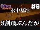 学名ウンコウンコウンコの場合(6)【Another Crabs Treasure】