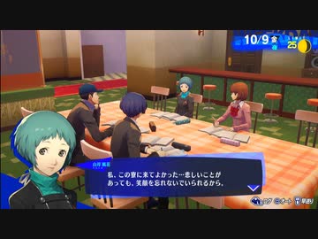 【ペルソナ3リロード#120】繋がりが持ってきた笑顔【P3R】