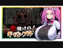 【Buckshot Roulette】一攫千金を目指して命を賭けたギャンブル【特別編】