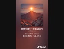 音楽作ってみた♯∞【対策対応版/ 歌詞表示あり】