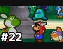 【実況】偉大なる、マリオストーリー #22