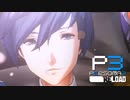 卒業式【ペルソナ３リロード】実況プレイ partFinal　前編