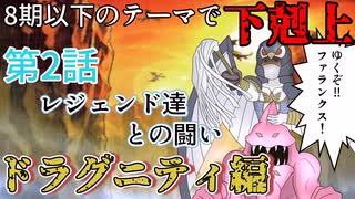 【8期以下下剋上】3勝することで進化するドラグニティデッキでプラチナ1を目指す‼動画第２話【遊戯王マスターデュエル】