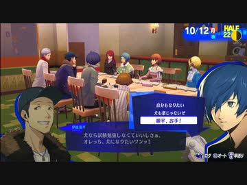 【ペルソナ3リロード#121】順平、犬になる【P3R】