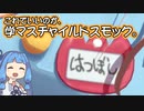 伝統衣装、チャイルドスモック。
