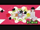 【ニコカラ】どうせ、狂った世の中だ。【off vocal】