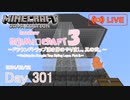 【しじみくらふとハードコア3】ドラウンドトラップ沸き層のやり直し・其の弐。【301日目】