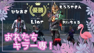 【 DbD 】 第一回 いおたCUP 6戦目 れいちぇる視点