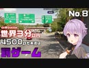 【GeoGuessr】お嬢様ゆかりの3分ゲッシング #8