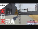 【兄妹実況】あと何時間かけるつもり？#5【ヒューマンフォールフラット】