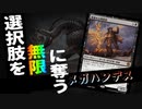 【MTGアリーナ】ハンドを捨てつつリソースを稼ぐ！最近の黒単はリソースがえげつない「メガハンデス」｜スタンダード【サンダー・ジャンクションの無法者】BO1