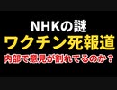 【謎報道】NHKでコロワクで娘を亡くした父親について報道される！？