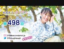 寿美菜子のラフラフ 第498回