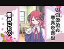 琴葉姉妹の平凡な日常 025『頼みごと②』【VOICEROID劇場】