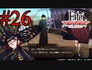 【実況】限りなく初見に近い『Fate/Samurai Remnant』を実況プレイ！　#26【ネタバレ有り】【雪月 天音】