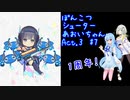 ぽんこつシューターあおいちゃんAct.3 #7