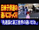 【海外の反応】 日本と アメリカの 子どもたちの レベルの 差に 海外 驚愕！ 「先進国と第三世界の違いだね。」