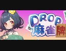 Drop Mahjong tiles