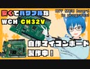 【電子工作】自作マイコンボードを製作中！ CH32V搭載Suzuno32RV