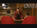 世界一運が悪くて、世界一ハッピーなヤツらの物語 Part102【龍が如く8】